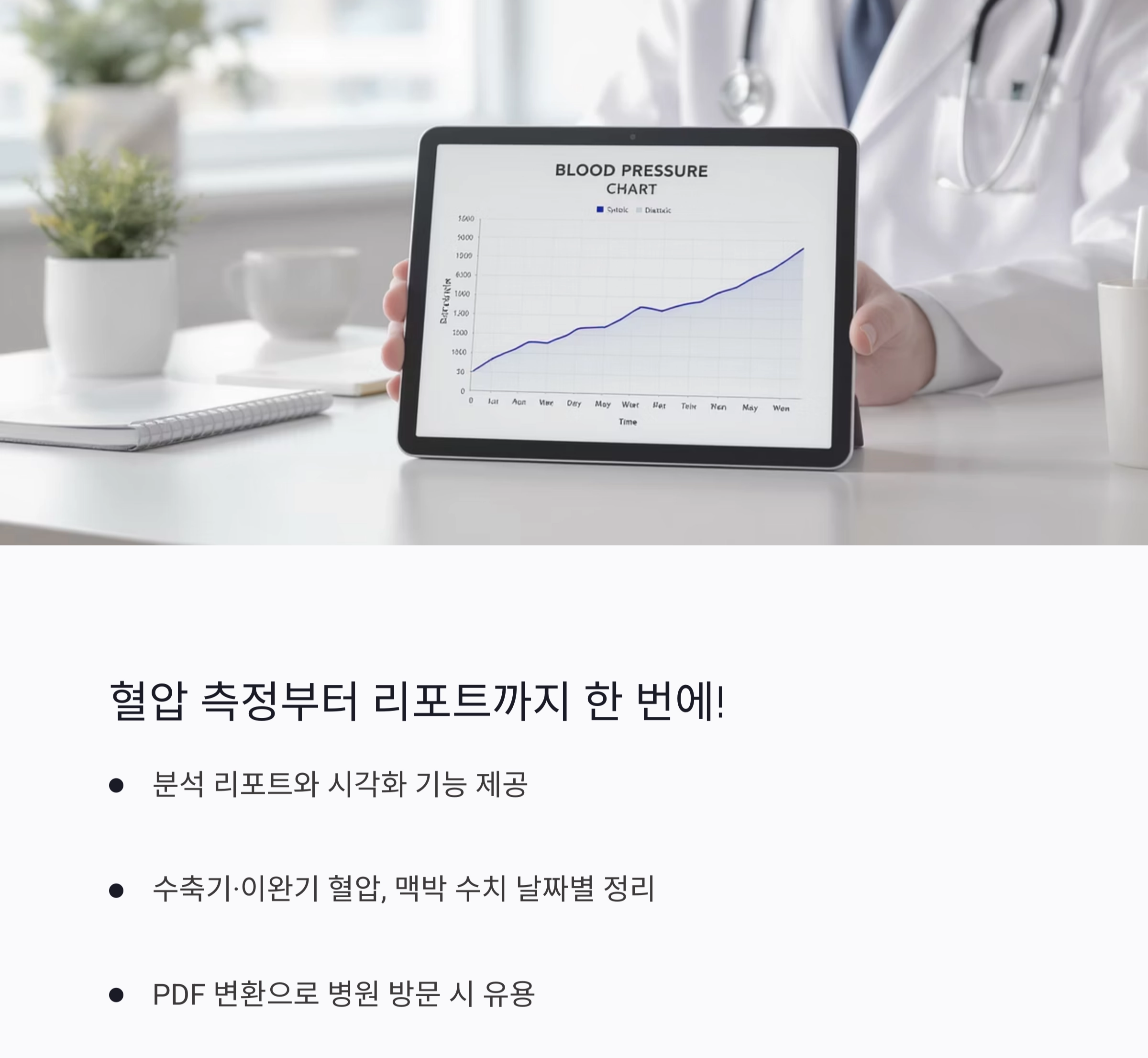 스마트하게 혈압 잡자! 혈압 관리 앱 추천 리스트 TOP
