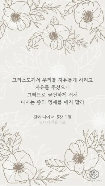 갈라디아서 3장 26절 묵상 - 너희가 다 믿음으로 말미암아 그리스도 예수 안에서 하나님의 아들이 되었으니_18