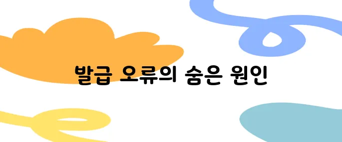 공인인증서발급 오류 해결법과 주의사항 총정리