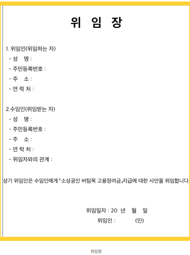 소상공인버팀목고용장려금신청방법