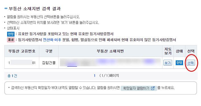 인터넷등기소_주소_검색결과