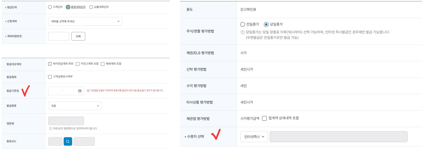 한국투자증권-잔고증명서-발급