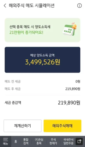 해외주식 양도소득세 계산기