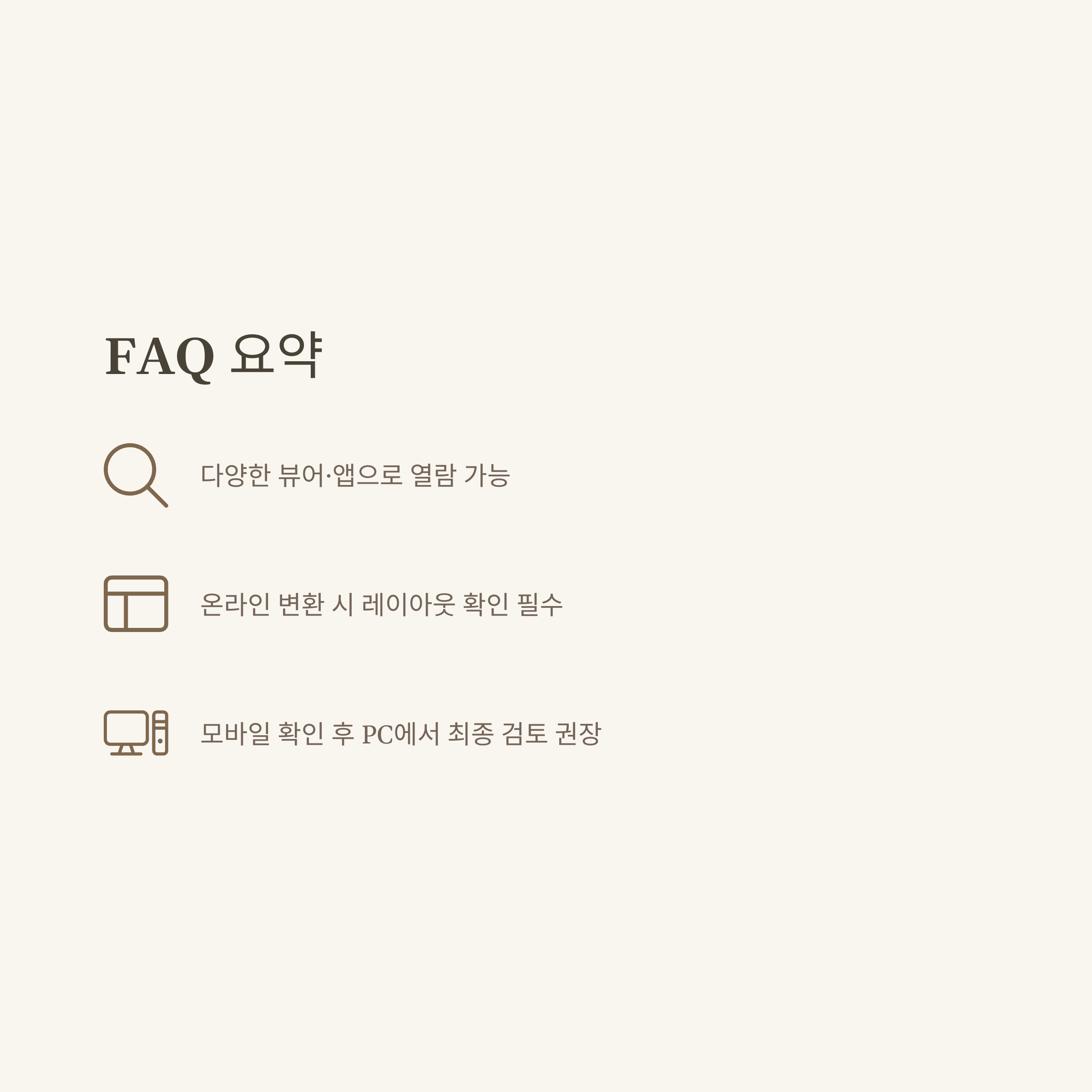 hwpx 파일 열기 완전정복, 변환·모바일·PC·갤럭시·아이폰까지 실사용 해결법