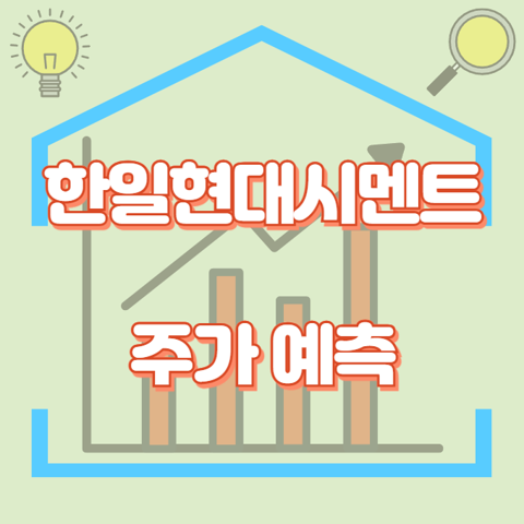 한일현대시멘트_썸네일