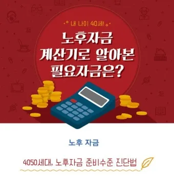 은퇴자금 계산 목표수익률 인출률 파이어족과 차이 이해_29