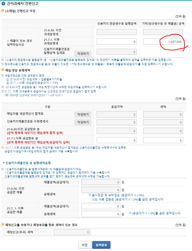 간이과세자 홈택스 간편신고