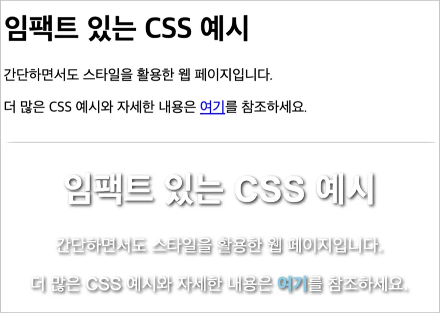 CSS를 왜 사용하나요?