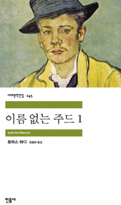 이름 없는 주드 관련 이미지 - 출처: 믿음사 출판사 공식 홈페이지