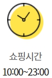 이마트 연수점 영업시간