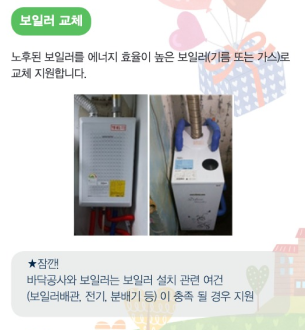 보일러교체