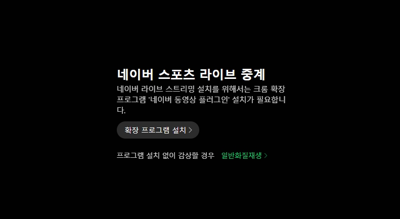 네이버 스포츠 라이브 중계