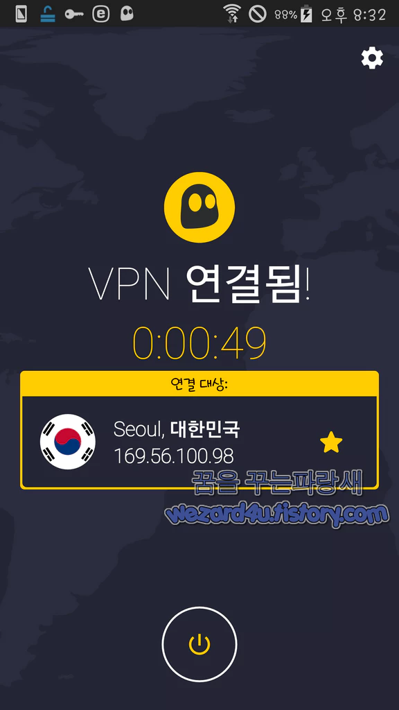 사이버 고스트 VPN(CyberGhost VPN)