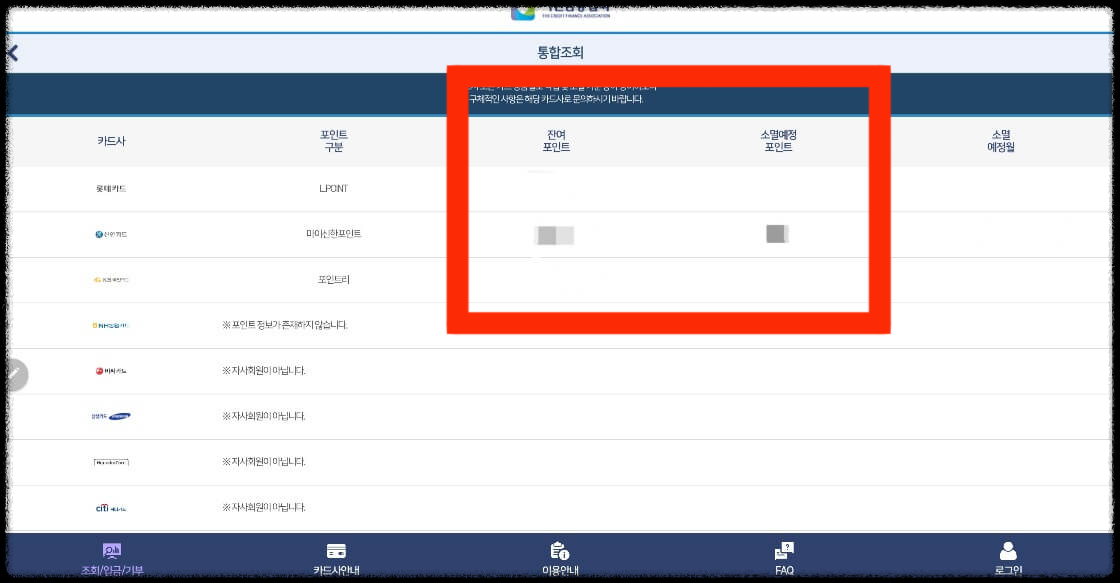 카드포인트 조회