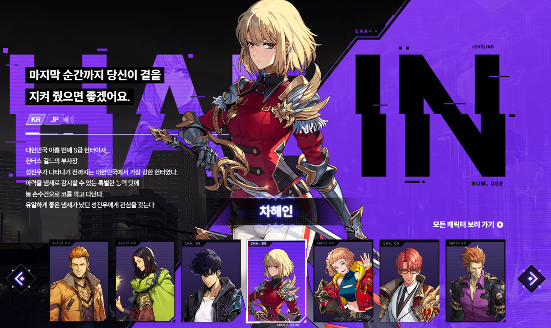 나 혼자만 레벨업: 어라이즈 티어 총정리