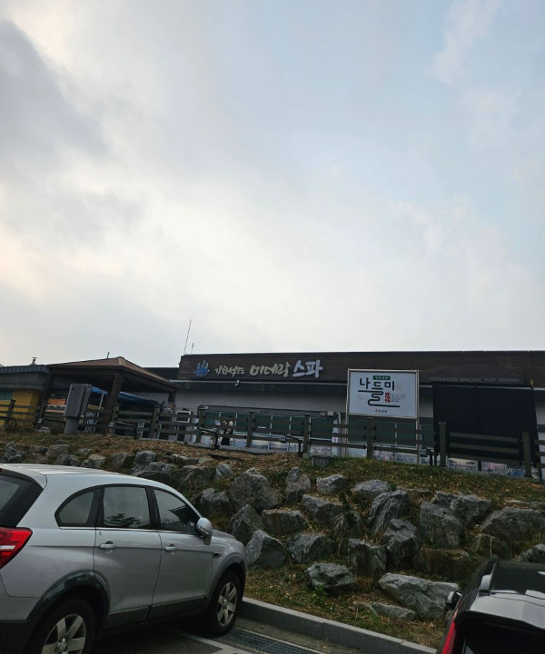 미네랄 스파 주차장