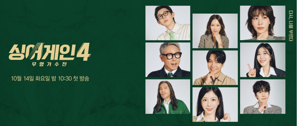 싱어게인4, 다시 돌아온 감동의 무대