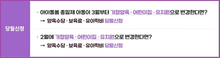 2024년-영유아-보육서비스(보육료, 유아학비, 양육수당)-사전신청-일정-신청방법-안내