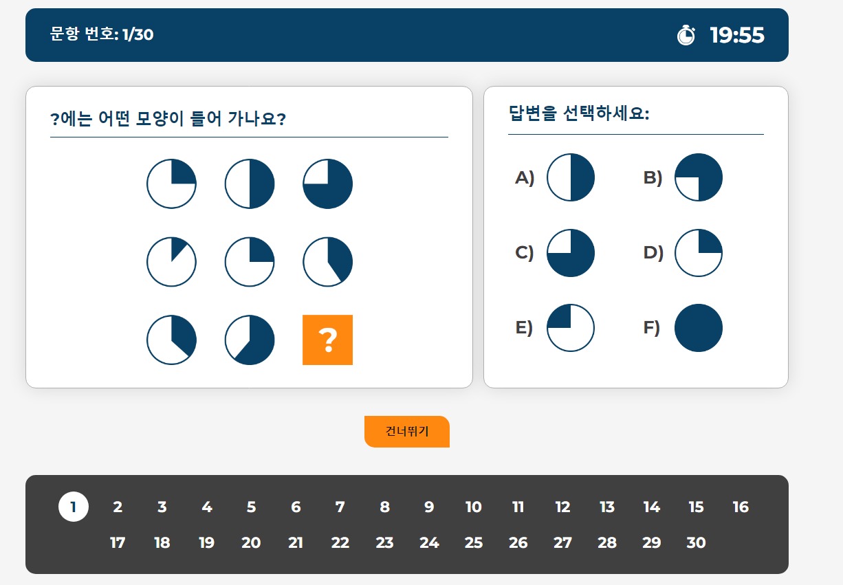 WW IQ 테스트