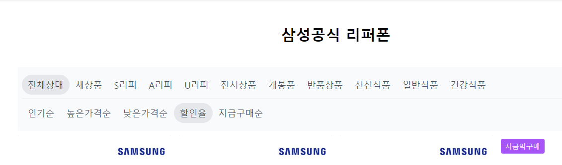삼성 공식 갤럭시 리퍼폰 사이트 추천