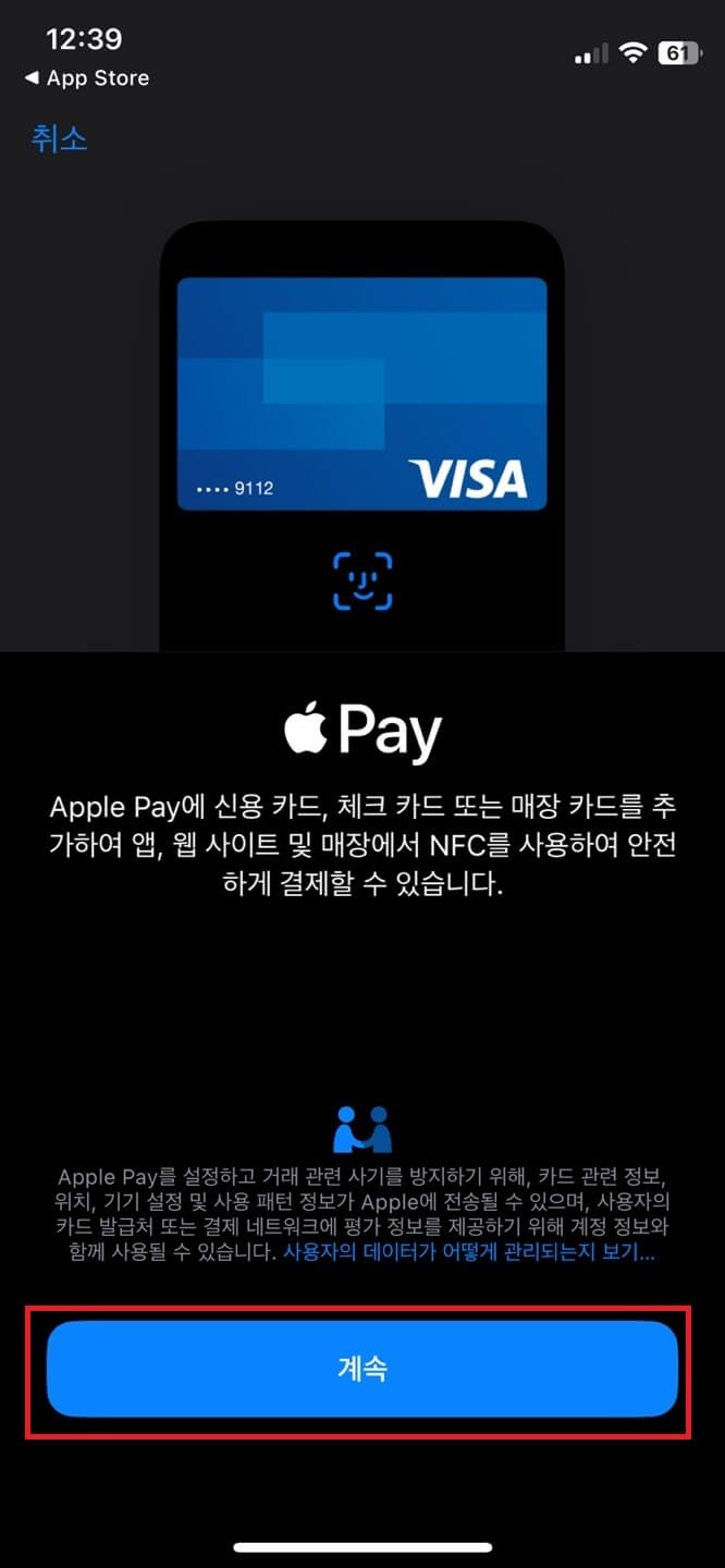 애플페이 사용법