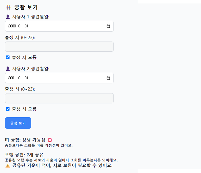 궁합 보기