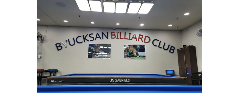 서울 금천구 당구장