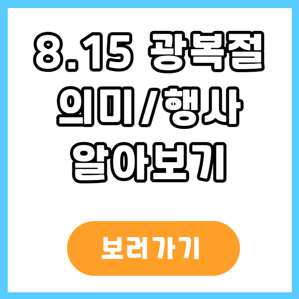 광복절 뜻