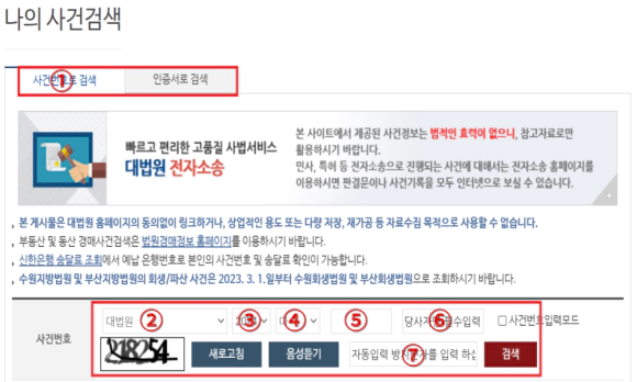 대법원-나의-사건검색