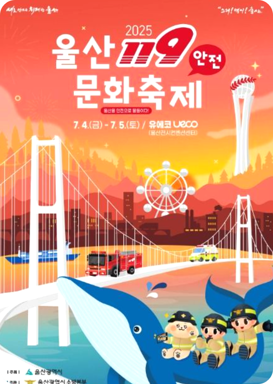 119 안전문화축제