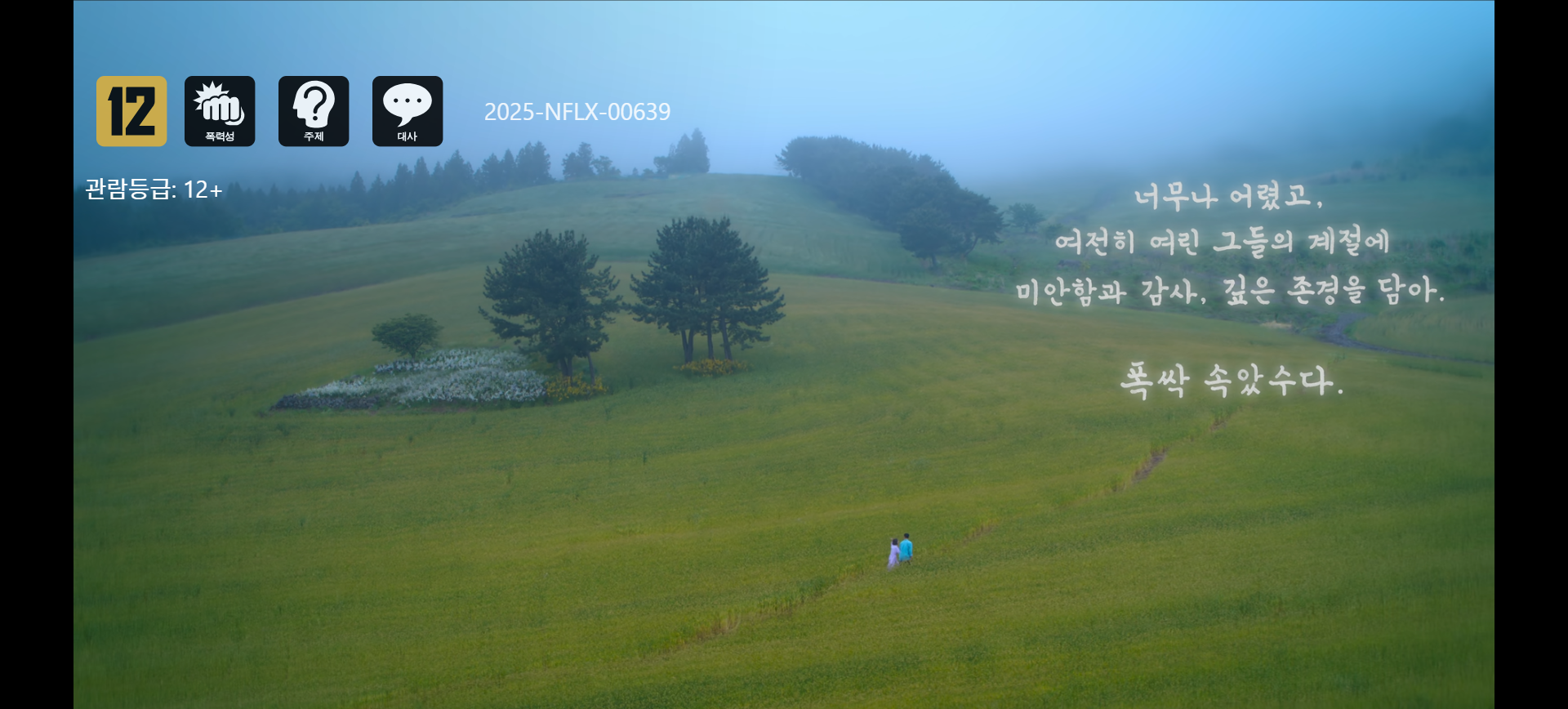 애순과 관식,유채꽃밭