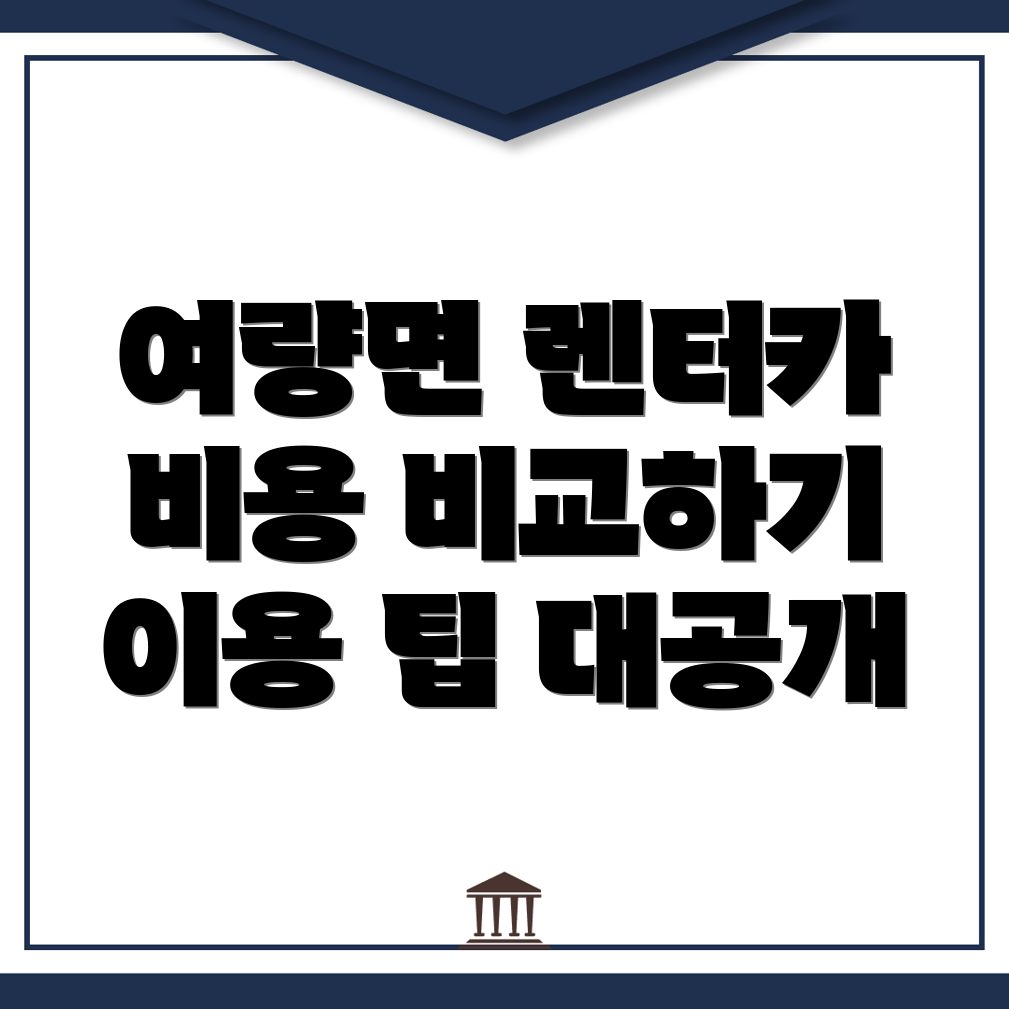 정선군 여량면 단기렌터카