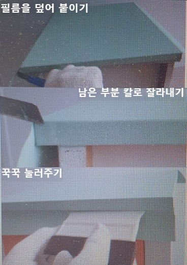 필름붙이기