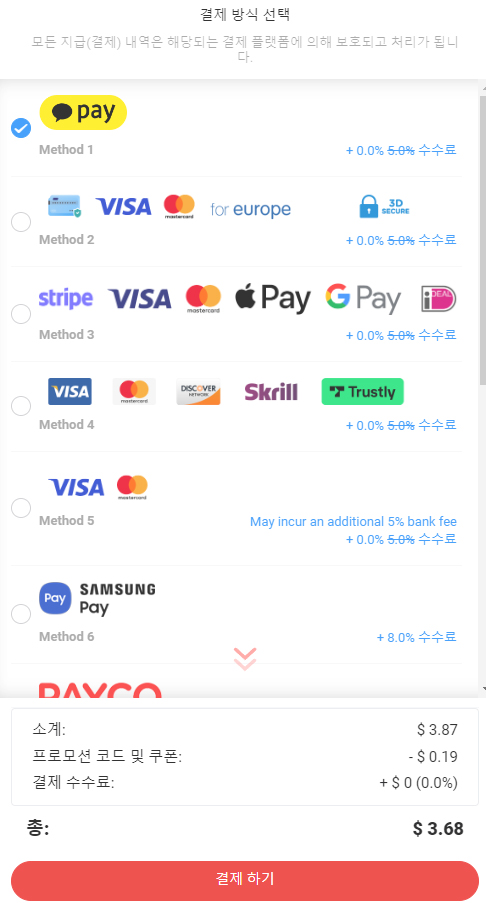 카카오페이도 결제 된다는 걸 알려주는 캡쳐
