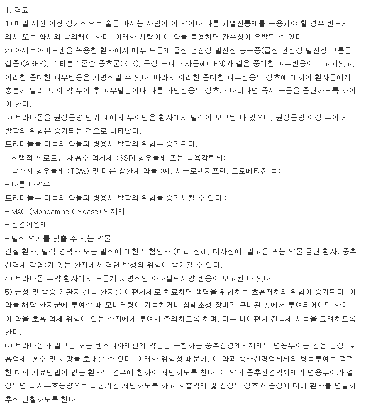 울트라셋이알서방정 복용 주의사항