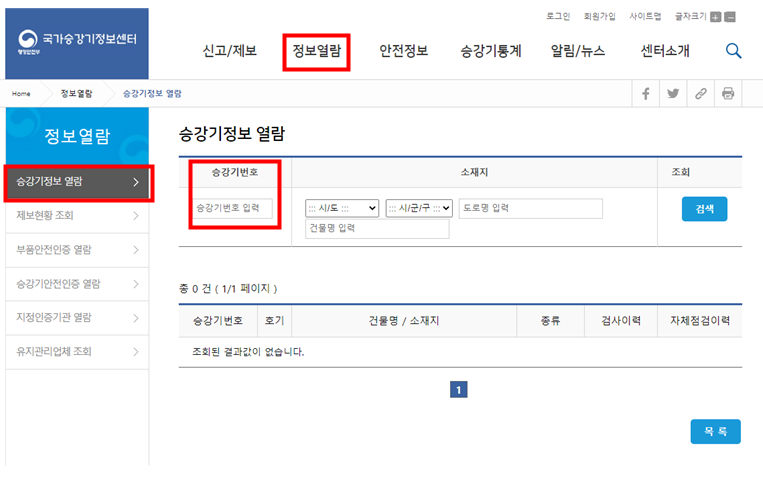 승강기 정보열람