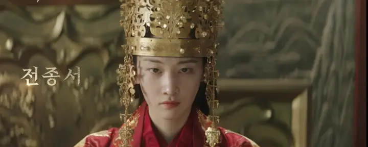 우씨왕후 왕관 쓴 전종서