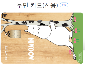 IBK 기업은행 무민 신용카드