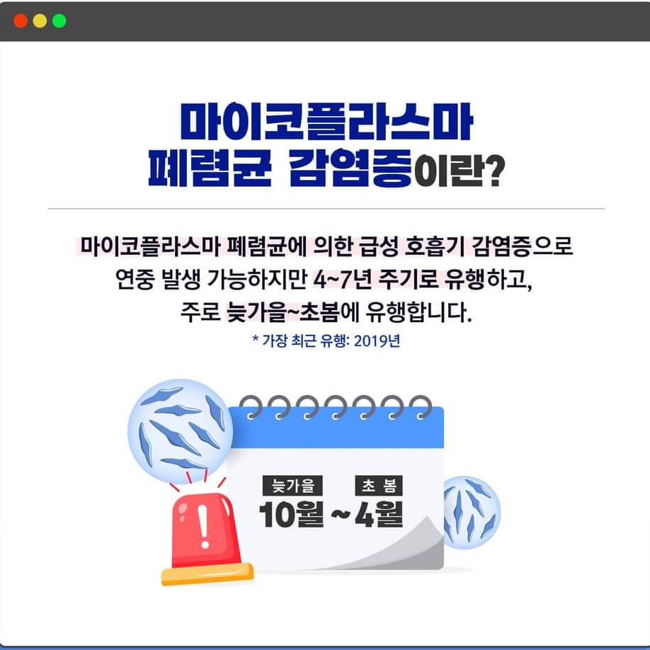 마이코플라스마 폐렴균 감염증