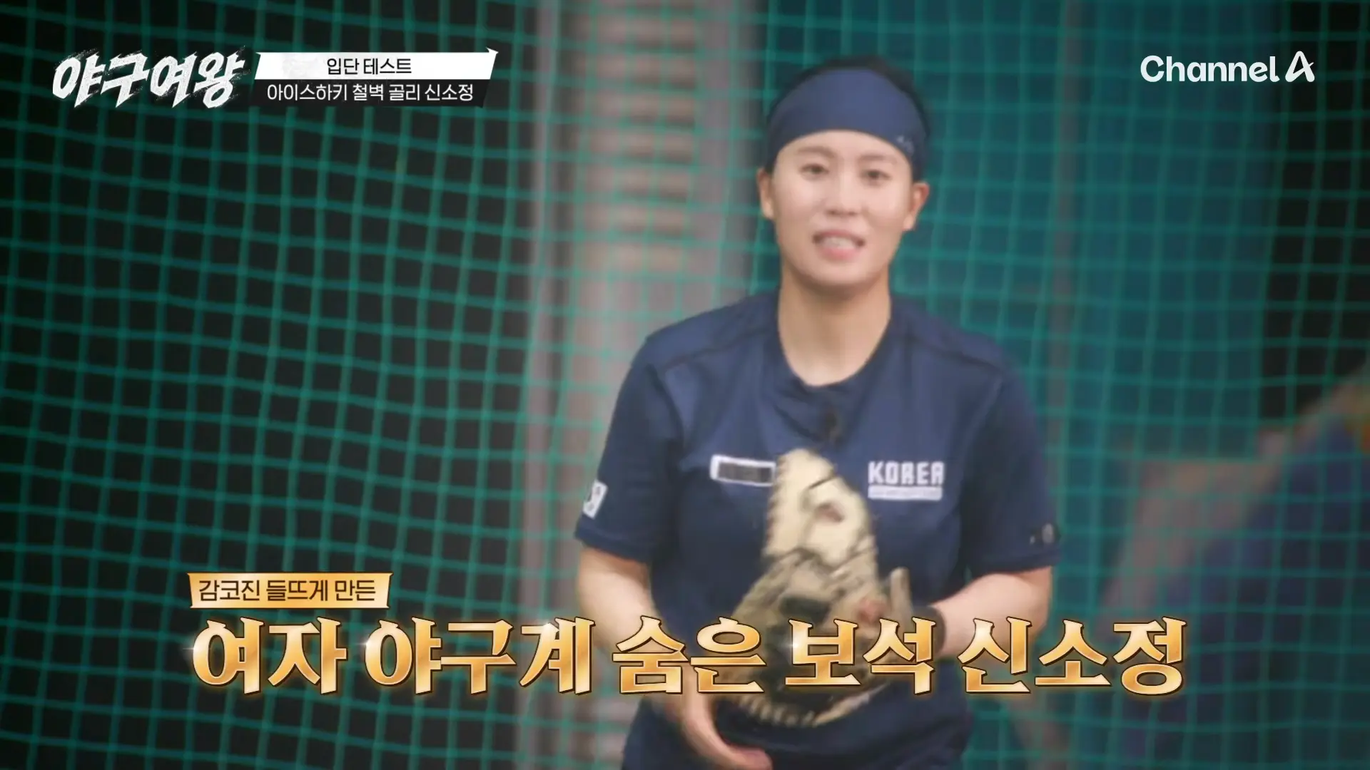 야구여왕 합류와 블랙퀸즈 포지션