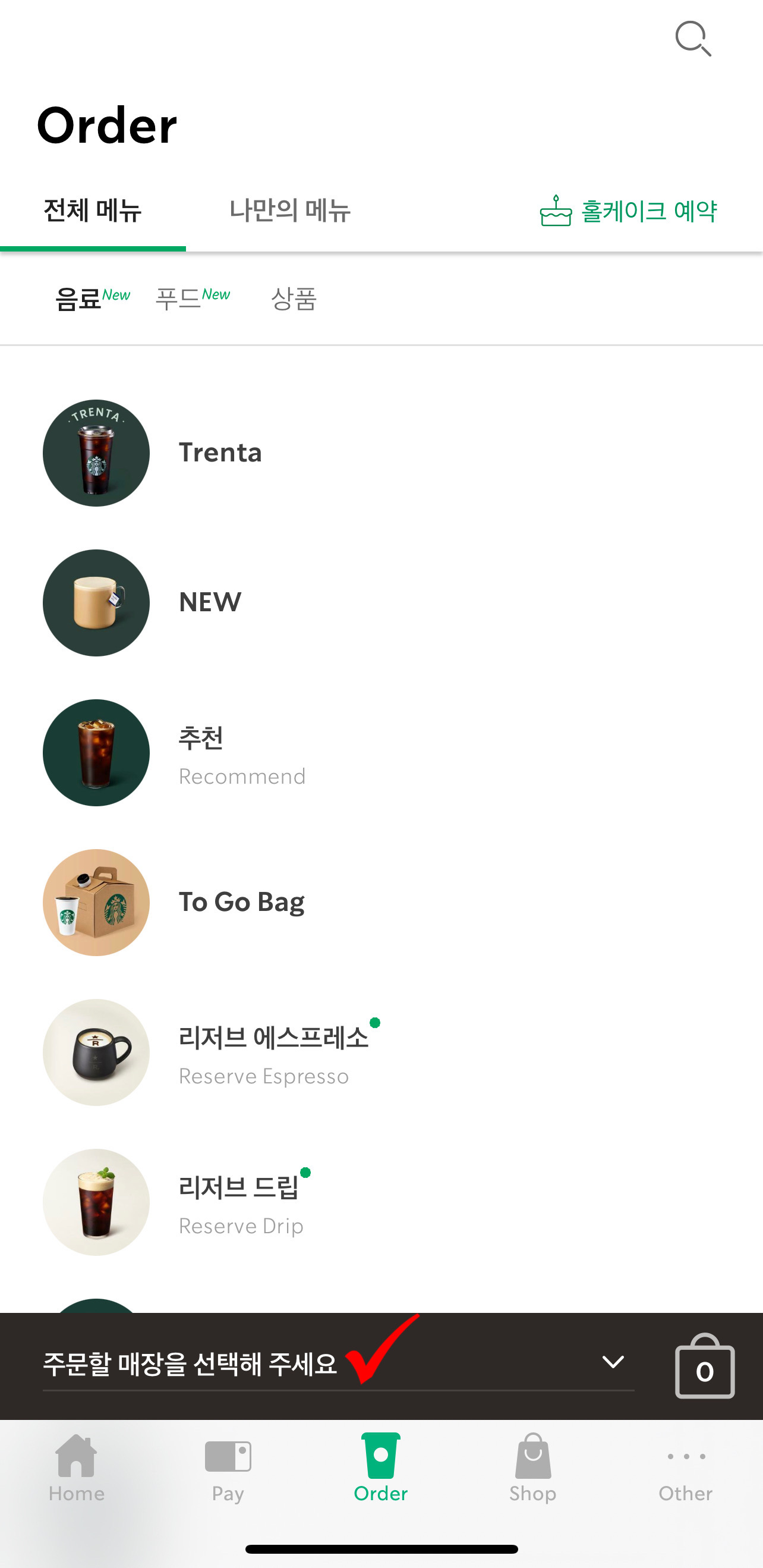 스타벅스 앱 Order 목록 화면