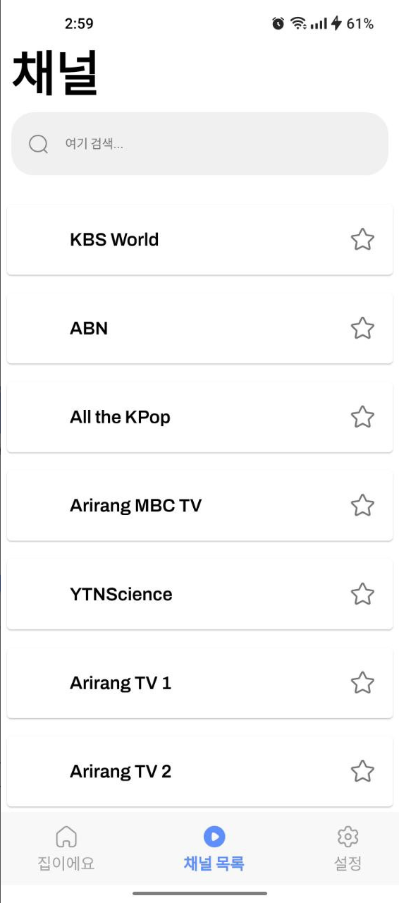 실시간 TV, DMB 기술로 즐기는 무료 지상파 TV 앱의 모든 것, KBS1, KBS2, MBC, SBS