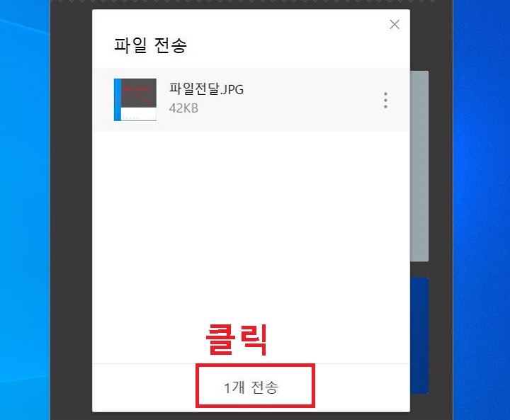 전송 메뉴 클릭함