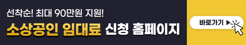 광주시 영세 소상공인 임대료 지원 (최대 90만원)