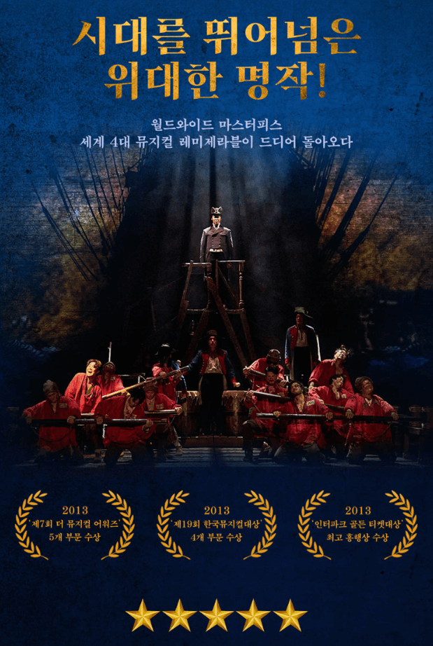 레미제라블 뮤지컬 일정 티켓 예매