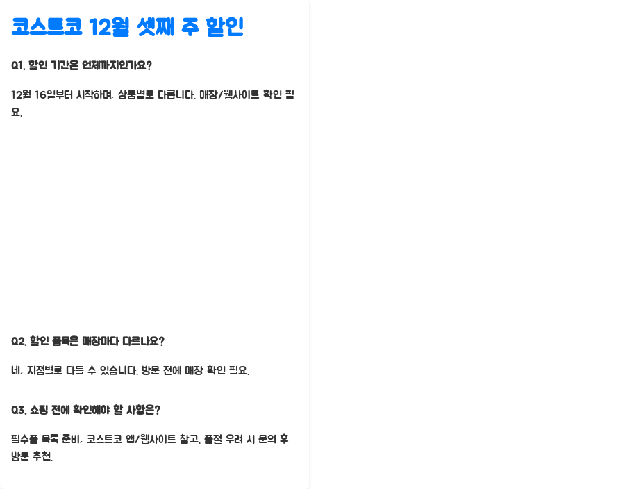 코스트코 12월 셋째주 할인! 핵꿀팁 대방출 - 코스트코 12월 셋째 주 할인 쇼핑 후기 코스트코 12월 셋째주 할인! 핵꿀팁 대방출 - 코스트코 12월 셋째 주 할인 쇼핑 후기
