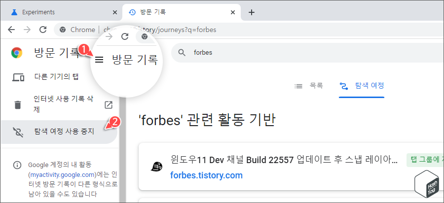 방문 기록 페이지 > 탐색 여정 사용 중지