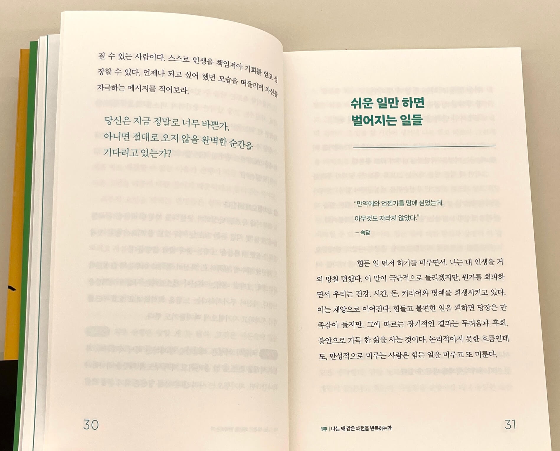 힘든 일을 먼저 하라