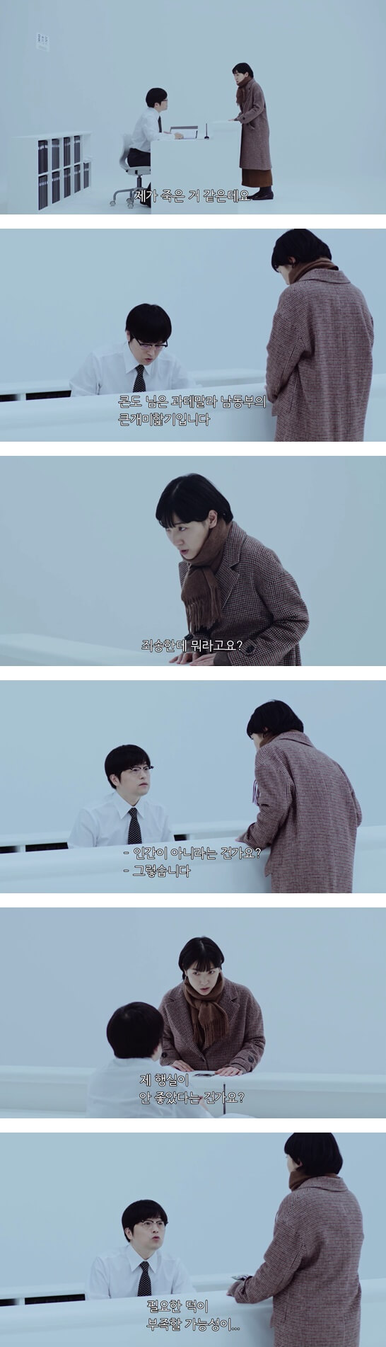 콘도가 큰 개미핥기로 회상할거라는 내세 공무원과의 대화 장면