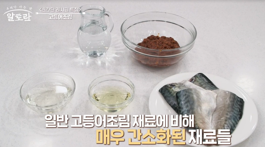 고등어조림 맛있게 하는 방법